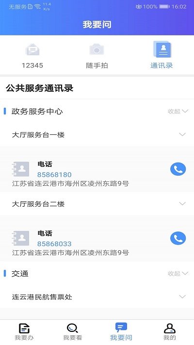 我的连云港_截图3