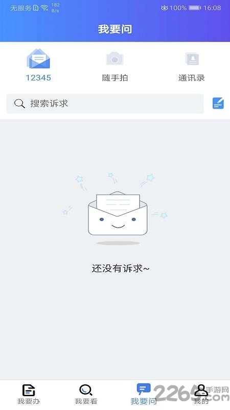 我的连云港_截图1