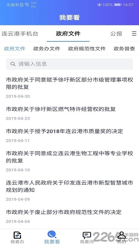 我的连云港_截图2