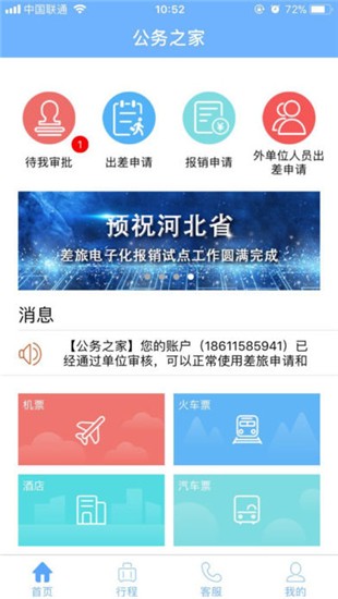 公务之家