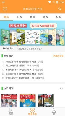 博看书苑