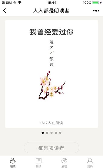 朗读者
