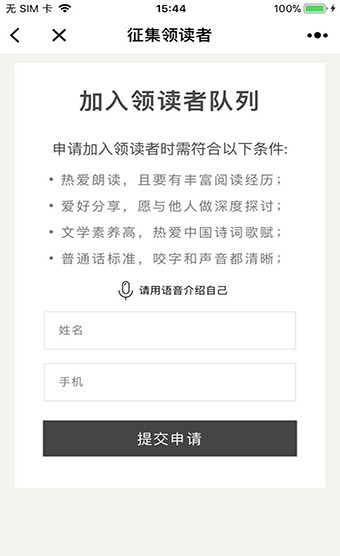 朗读者