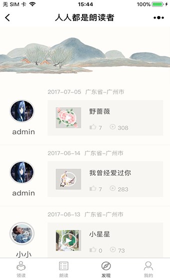 朗读者