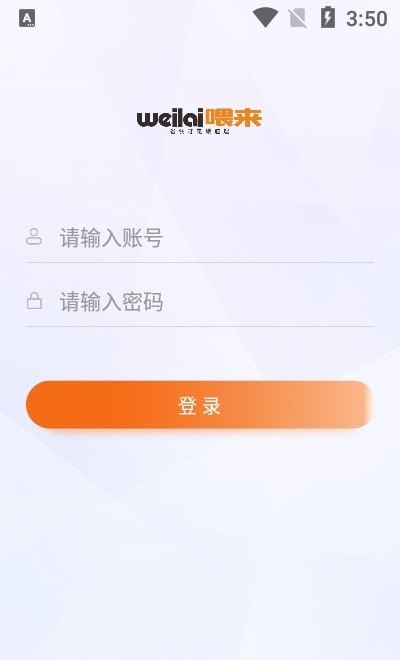 喂来