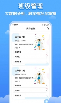 双英口语教师端_截图2