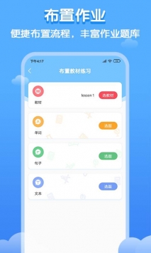 双英口语教师端_截图3