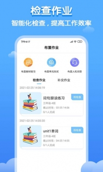 双英口语教师端_截图1