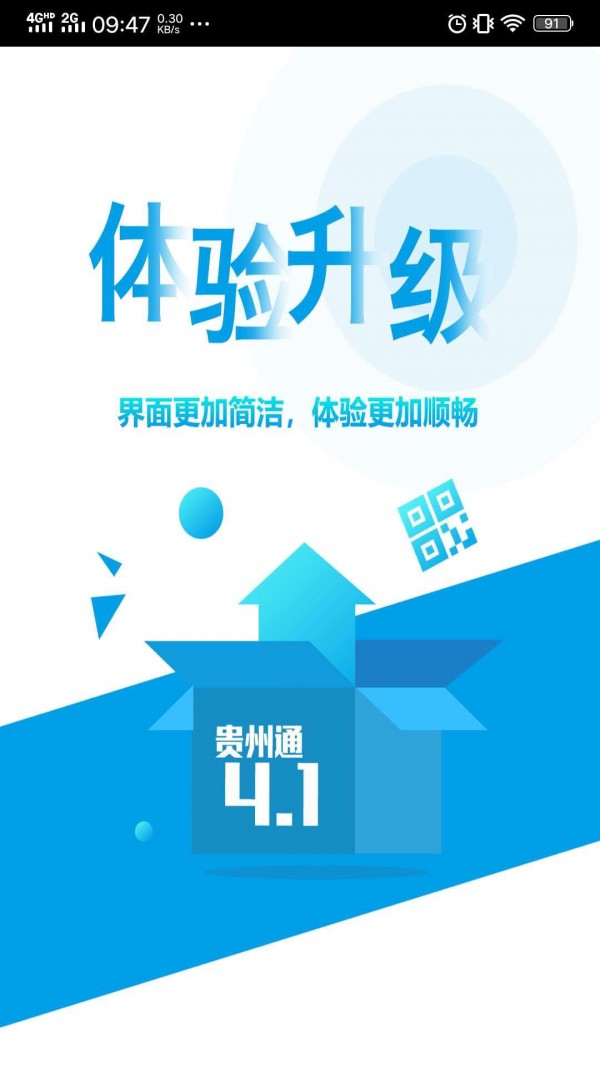 贵州通_截图3