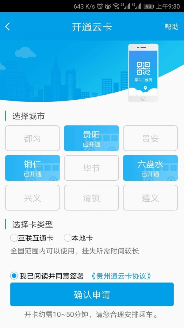 贵州通_截图2