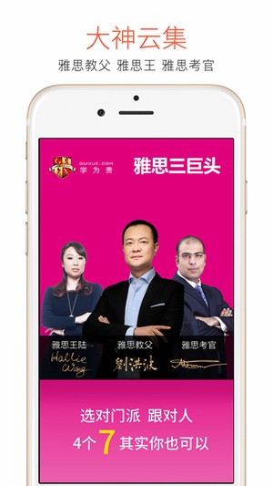 学为贵雅思