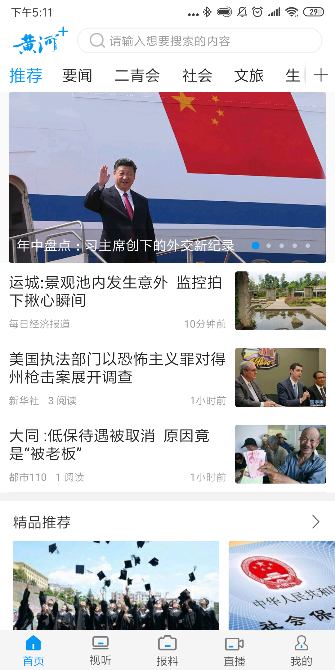 黄河plus