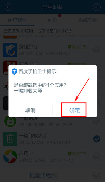 百度手机卫士_截图2