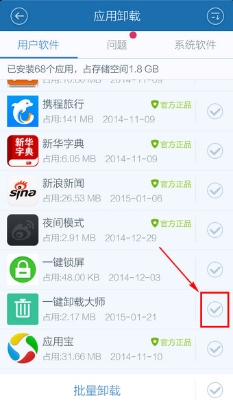 百度手机卫士_截图1