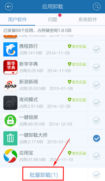 百度手机卫士_截图3