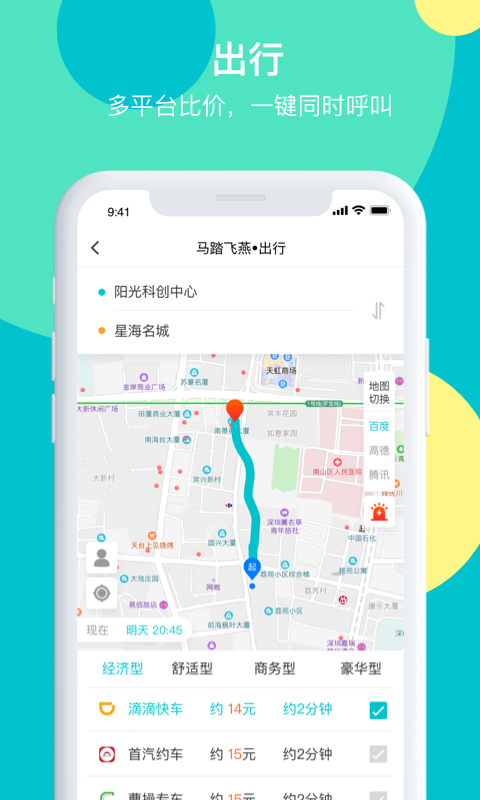 马踏飞燕_截图3