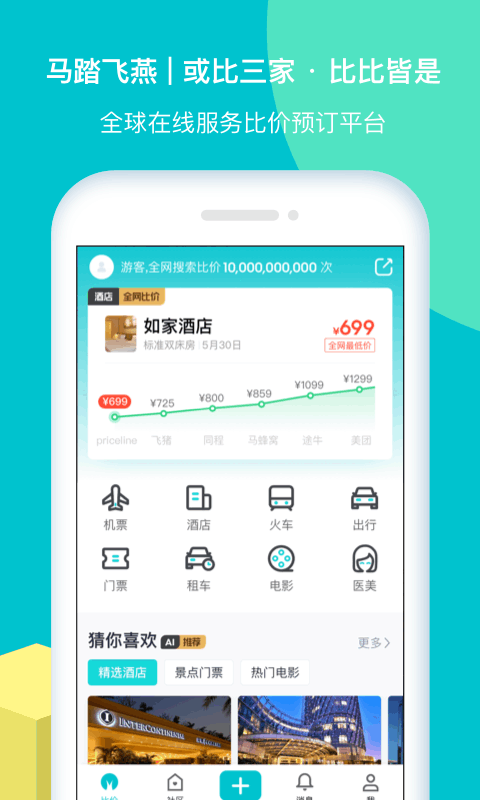 马踏飞燕_截图1