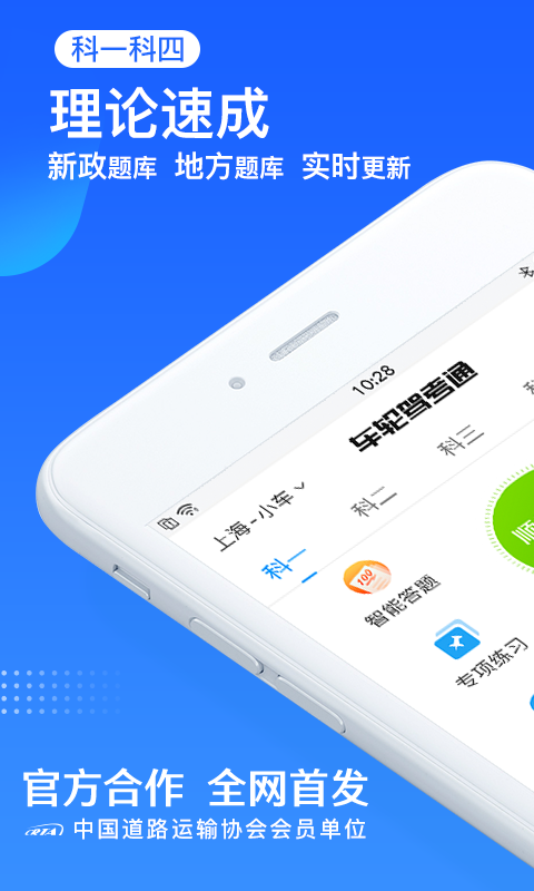 驾考通