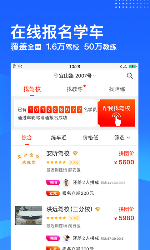 驾考通