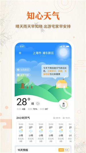 51黄历_截图2