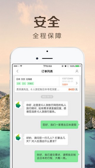 6人游_截图2