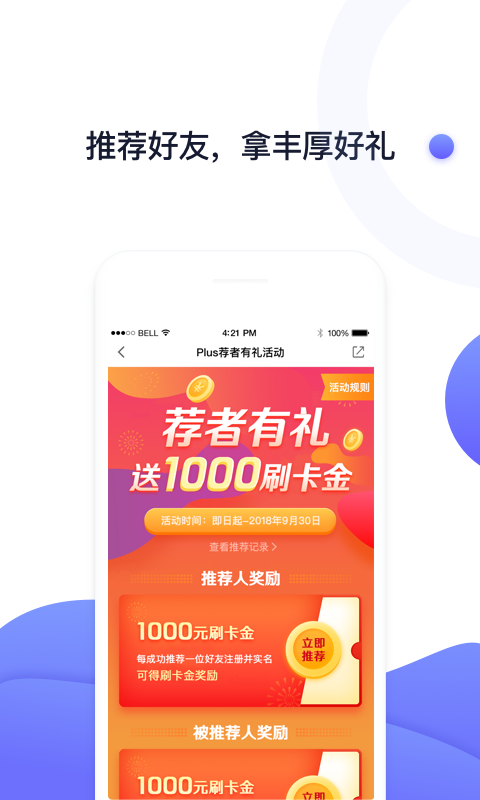 随行付plus