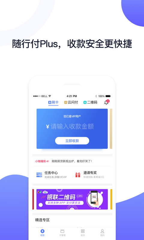 随行付plus