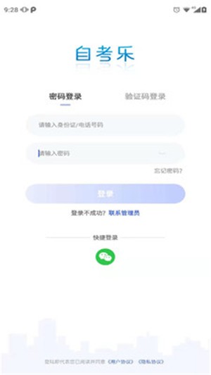 自考乐