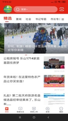 乐山发布_截图1