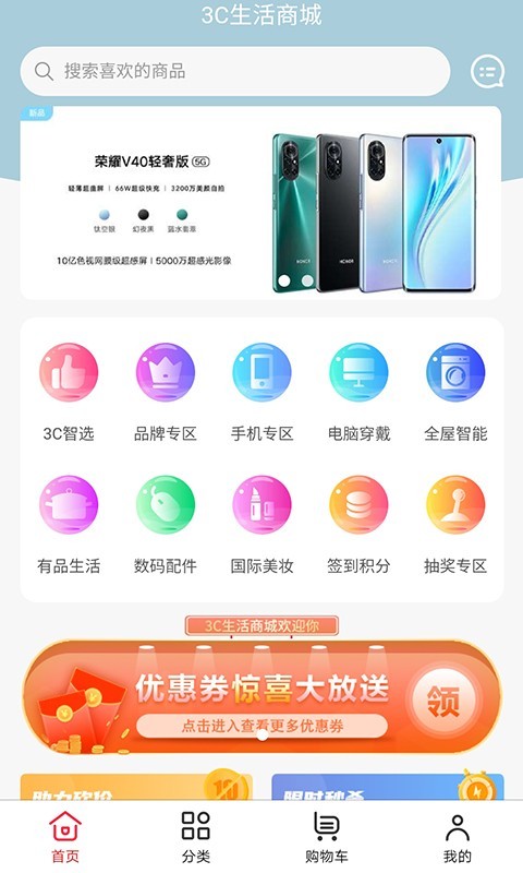 3c生活商城