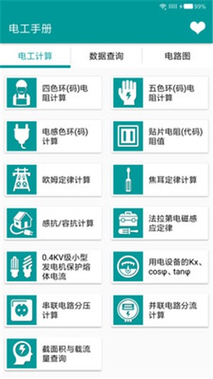 电工手册