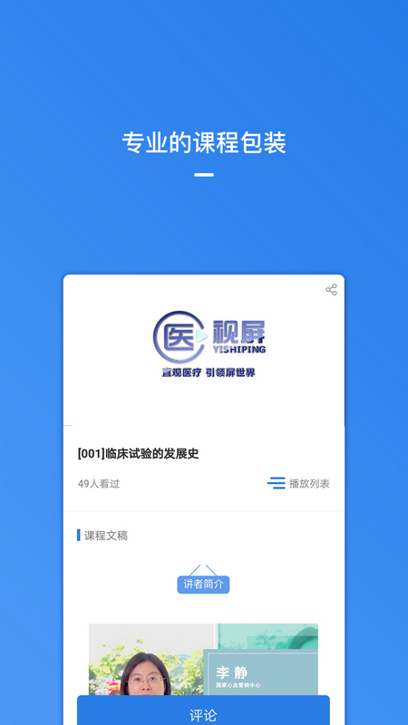 医视屏