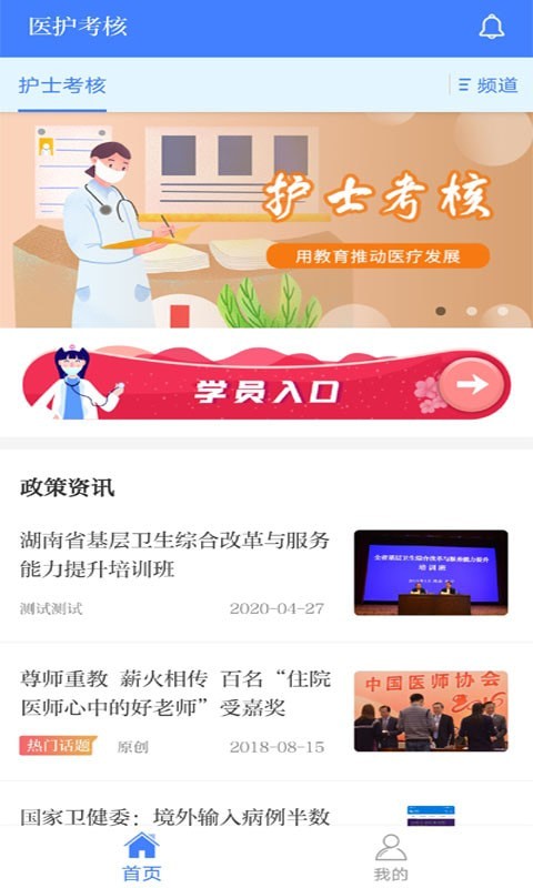 医护考核_截图3