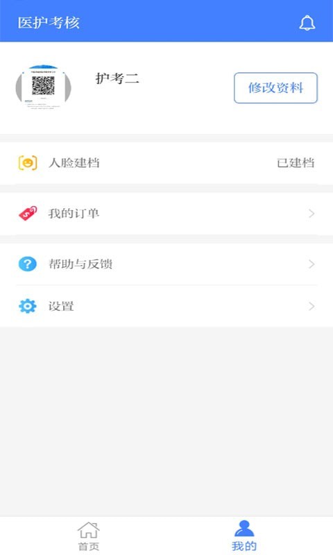 医护考核_截图1