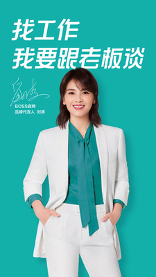 boss直聘_截图2