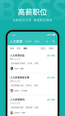 boss直聘_截图4