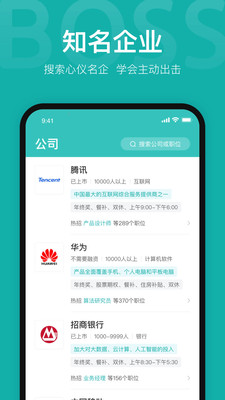 boss直聘_截图3