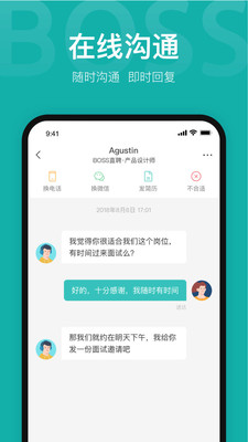 boss直聘_截图5