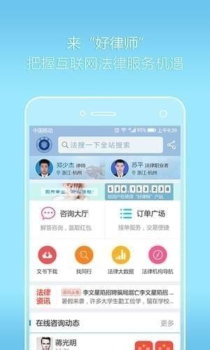 好律师