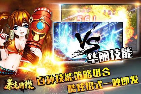 暴走曹操_截图3