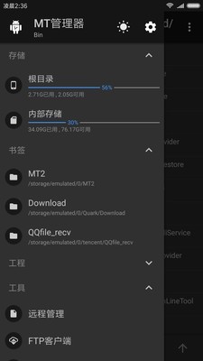mt管理器