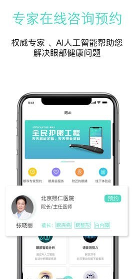 眼护士