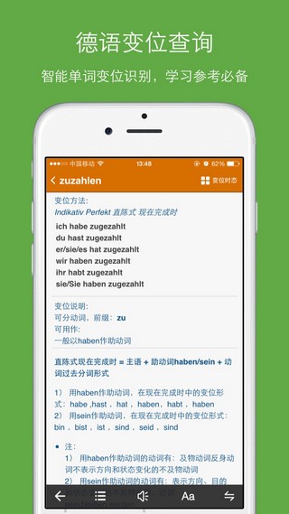 德语助手_截图3