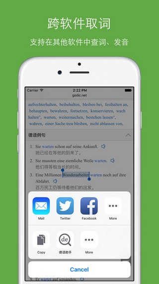 德语助手_截图2