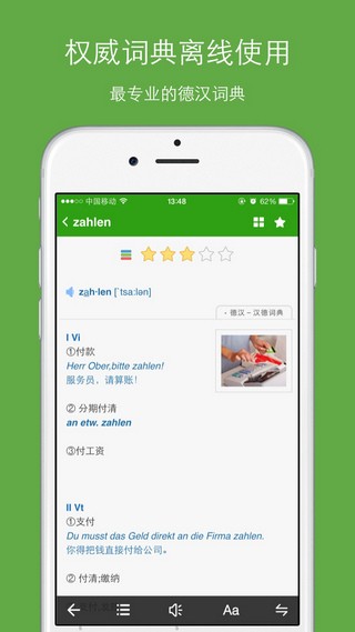 德语助手_截图1