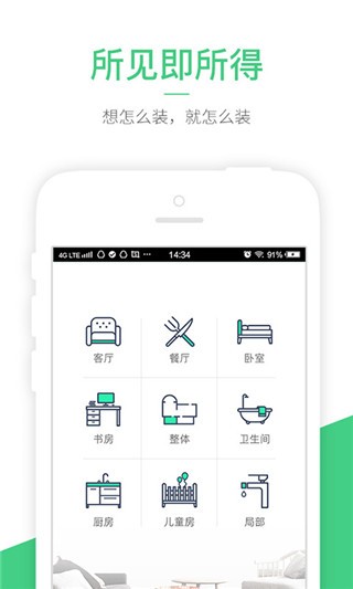 装修体验馆_截图1