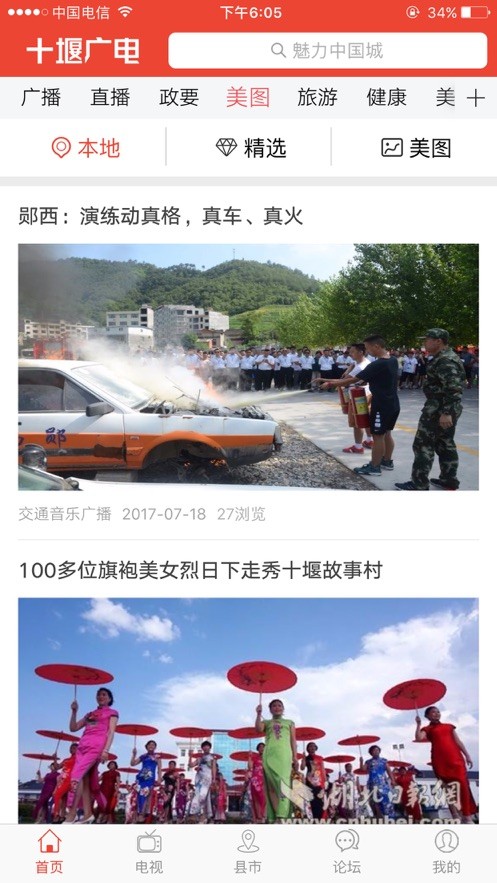 十堰广电