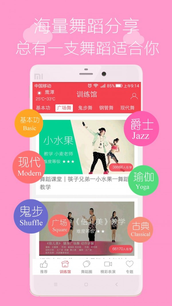 跳跳舞蹈