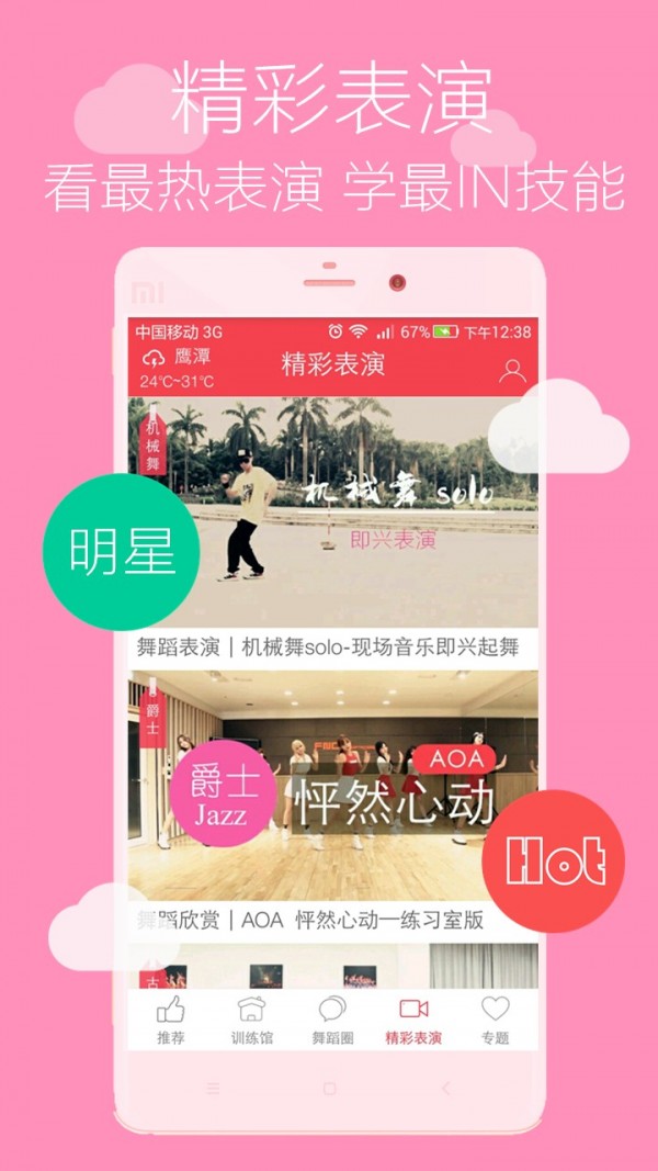 跳跳舞蹈
