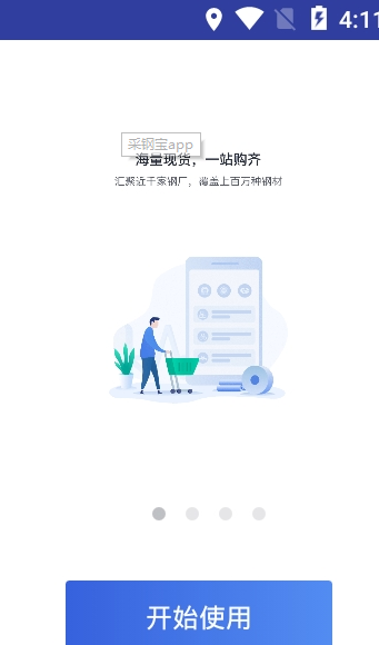 采钢宝